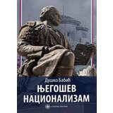Catena Mundi Duško Babić - Njegošev nacionalizam Cene