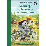 Kreativni Centar Sven Nurdkvist - Avanture s Petsonom i Findusom cene