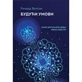 Ričard Votson - Budući umovi