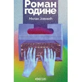 Milan Jovović - Roman godine