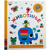 Vulkan Mališani uče: Životinje ( 30080 ) Cene