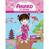 Data Status Minimiki haljinice: Akiko iz Japana Cene