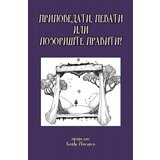 Agora Đorđe Pisarev - Pripovedati, pevati ili pozorište praviti? | ePonuda.com