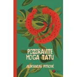 Aleksandar Petrović - Pozdravite moga tatu