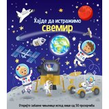 Vulkan Hajde da istražimo: Svemir ( 29521 ) | ePonuda.com