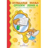 Publik Praktikum Ogledalce znanja - Srpski jezik 4 Cene