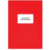 delovodnik skraćeni A4 ( 0554 )