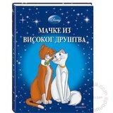 Egmont bajke 15 : Mačke Iz Visokog Društva | ePonuda.com