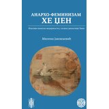 Čigoja Milena Jakovljević - Anarho-feminizam He Džen Cene