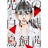 Turnaround Publisher Akane Torikai - Sensei's Pious Lie 4 | Eponuda.com