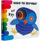Dexyco Karlo Alberto - Slikovnica - Knjiga s rupicama: Kako ti zvučiš? | ePonuda.com