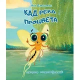 Ana Davidovac - Kad reka procveta