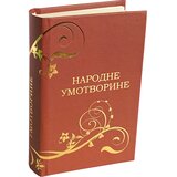 Pi press Srpske narodne umotvorine Cene