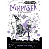  Mirabel i magični haos Cene
