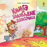 Pčelica Bojan Ljubenović - Knjiga za zaljubljene devojčice Cene