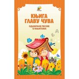 Pčelica Goran Marković - Knjiga glavu čuva | Eponuda.com