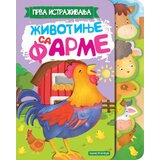 Publik Praktikum Prva istraživanja - životinje sa farme Cene