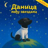 iLearn Tina Horvat - Danica među zvezdama | Eponuda.com