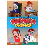 Tts Bojanka zanimanja