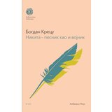 Albatros plus Bogdan Krecu - Nikita pesnik kao i vojnik | ePonuda.com