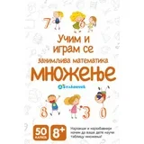 knjiga karte zanimljiva matematika množenje