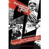  Hitlerovi odredi smrti - Vladimir Barović Cene