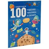 Dexyco Grupa autora - Zalepi i nauči: 100 čudesnih činjenica o svemiru | ePonuda.com
