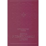Srpska pravoslavna crkva Patrijarh Pavle
 - Žena u pravoslavnoj crkvi | ePonuda.com