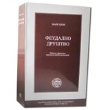 IK Zorana Stojanovića Mark Blok
 - Feudalno društvo Cene
