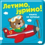 Data Status Knjiga za kupanje: Letimo, jurimo! Cene