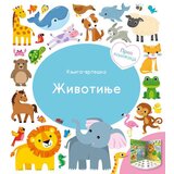 Vulkan Izdavaštvo Prva knjižica: Životinje - Knjiga-vrteška Cene