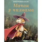 Laguna Grupa autora - Ilustrovane bajke: Mačak u čizmama Cene