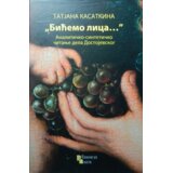 Panonske niti Tatjana Kasatkina - Bićemo lica... Cene
