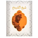 Lattafa Sheikh Al Shuyukh Khusoosi 100 ml parfemska voda unisex | shoptok.hr