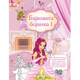 Vulkan Izdavaštvo Bajkovita bojanka 1 | Eponuda.com