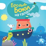 Kreativni Centar Sigrid Martinez - Brodić boki na talasima | ePonuda.com