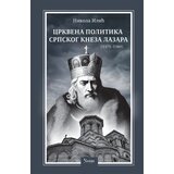 Čigoja Nikola Ilić - Crkvena politika srpskog kneza Lazara | ePonuda.com
