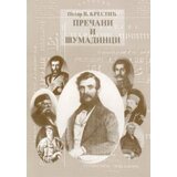 Matica srpska Petar V. Krestić
 - Prečani i Šumadinci Cene