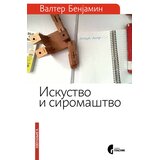 Službeni Glasnik Valter Benjamin - Iskustvo i siromaštvo Cene