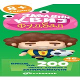 Vulkan Knjiga Zabavni kviz: Fudbal | ePonuda.com