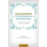 Vladimir Dimitrijević - Kod majstora za beskrajno i neshvatljivo