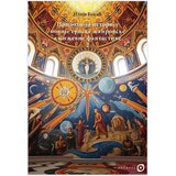 Solaris Ilija Bakić - Prilozi za istoriju novije srpske žanrovske književne fantastike 2 | Eponuda.com