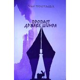 Interprint plus Tanja Prokopljević - Propast države Šimra | Eponuda.com