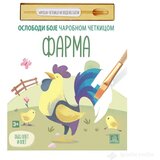Publik Praktikum FARMA - Oslobodi boje čarobnom četkicom | ePonuda.com
