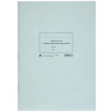 NARODNE NOVINE-UT IV-32 OČEVIDNIK O OBAVLJENIM PREGLEDIMA UMRLIH U GODINI; Knjiga 100 stranica, 21 x 29,7 cm | shoptok.hr