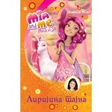 Laguna Izabela Mon - Mia i ja: Lirijina tajna Cene