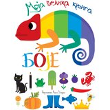 Publik Praktikum Moja velika knjiga - Boje Cene