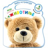 Vulkan Beba istražuje: Moje slatke životinje ( 28198 ) | ePonuda.com