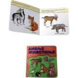 Pikom Tvrda slikovnica Svet oko tebe Divlje životinje, 16 x 16 cm | Eponuda.com
