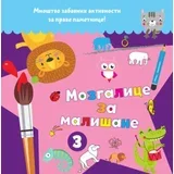 knjiga mozgalice za mališane 3
